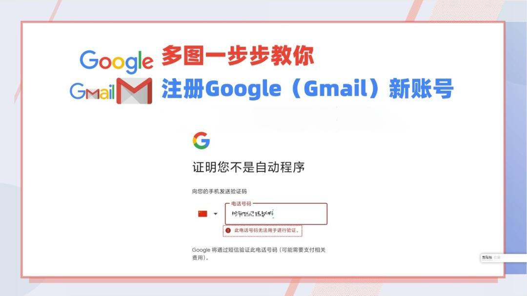 gmail邮箱注册最新方法教程
