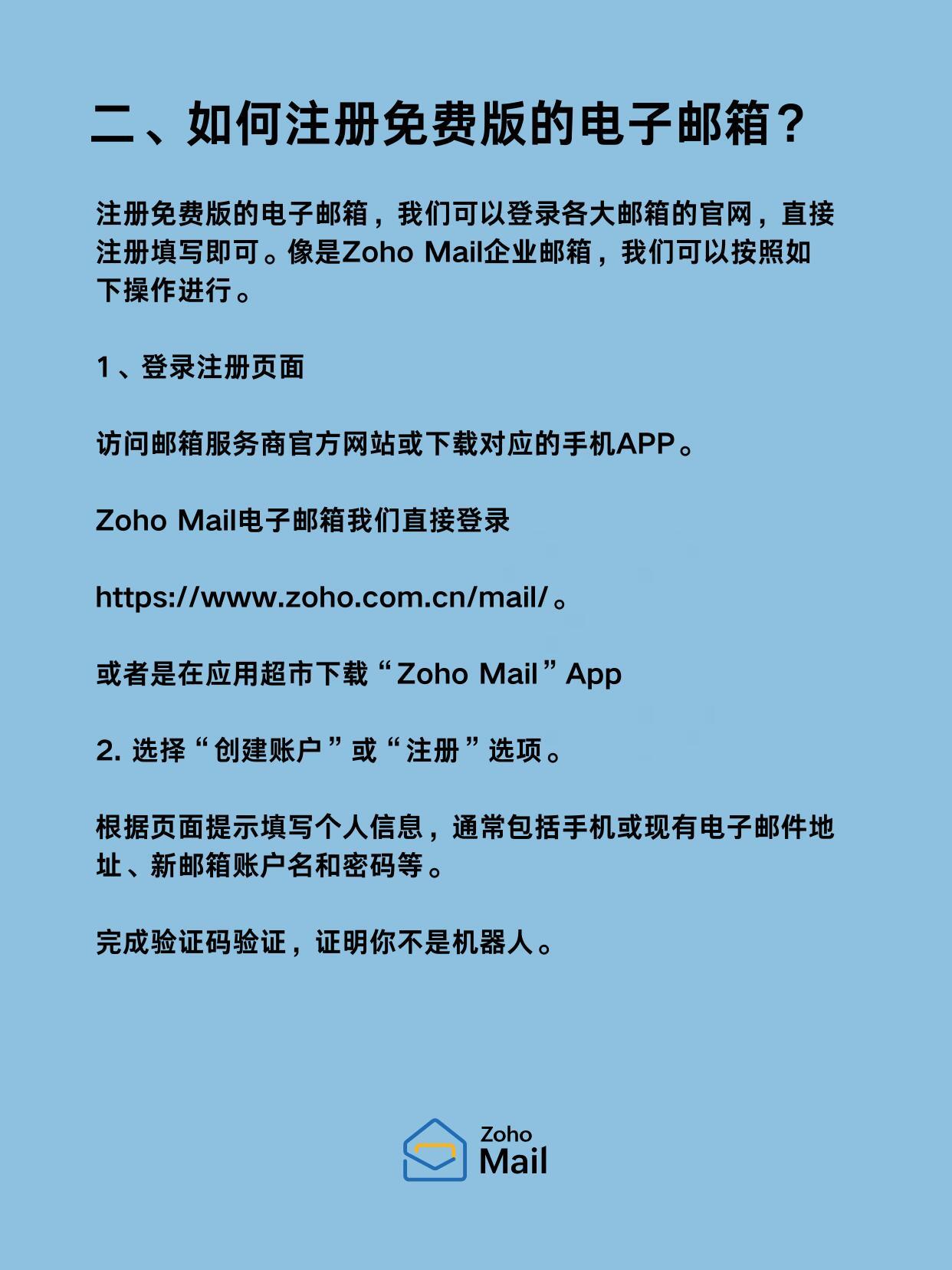 电子邮箱的注册