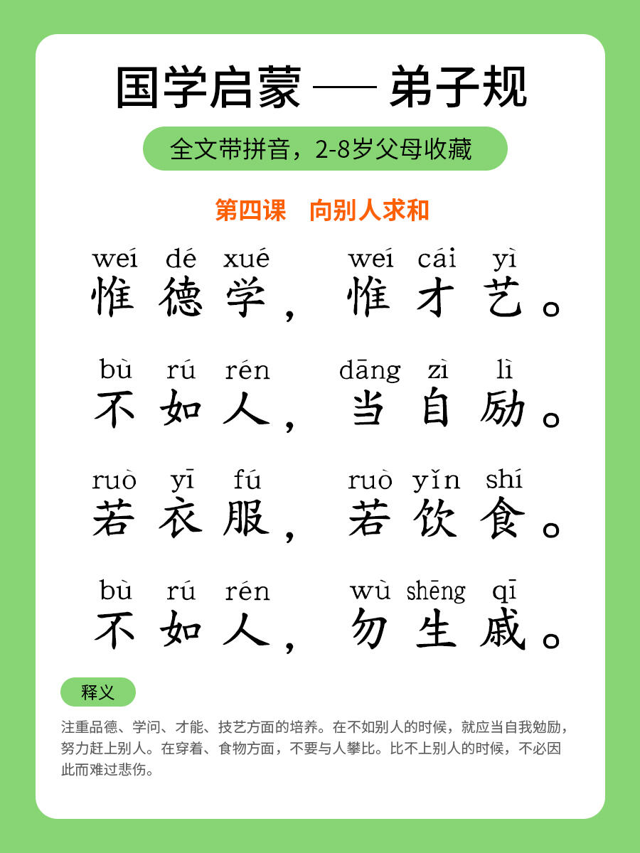弟子规全文拼音+释义