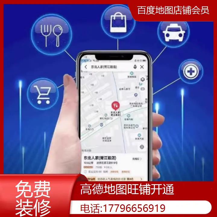 高德导航商家注册