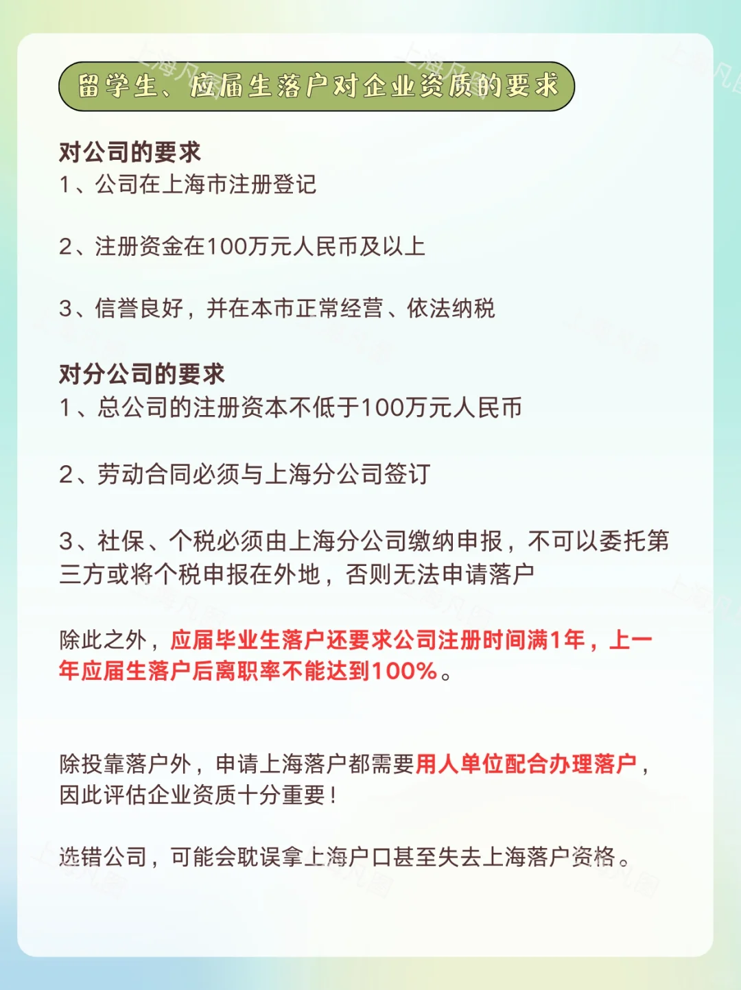 上海注册公司最新政策要求