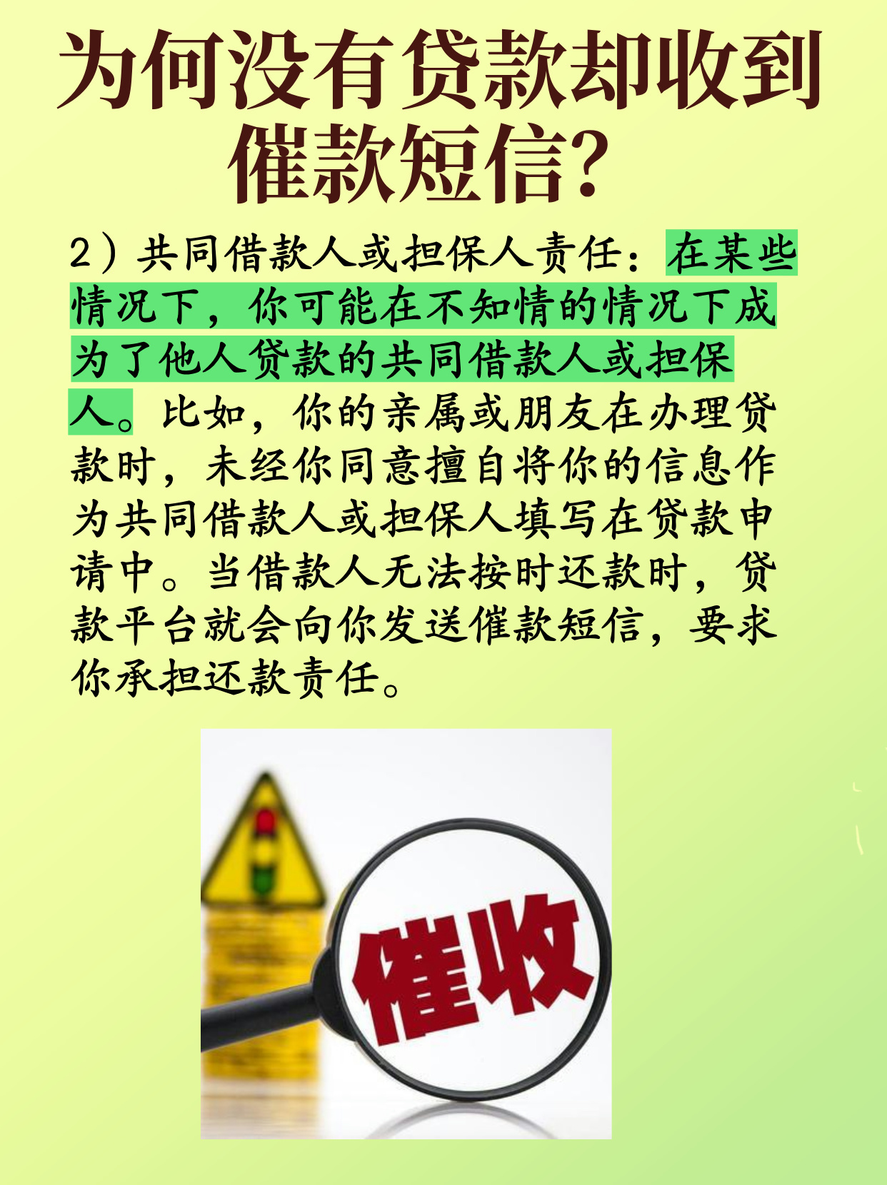 我没有贷款怎么接到催收短信