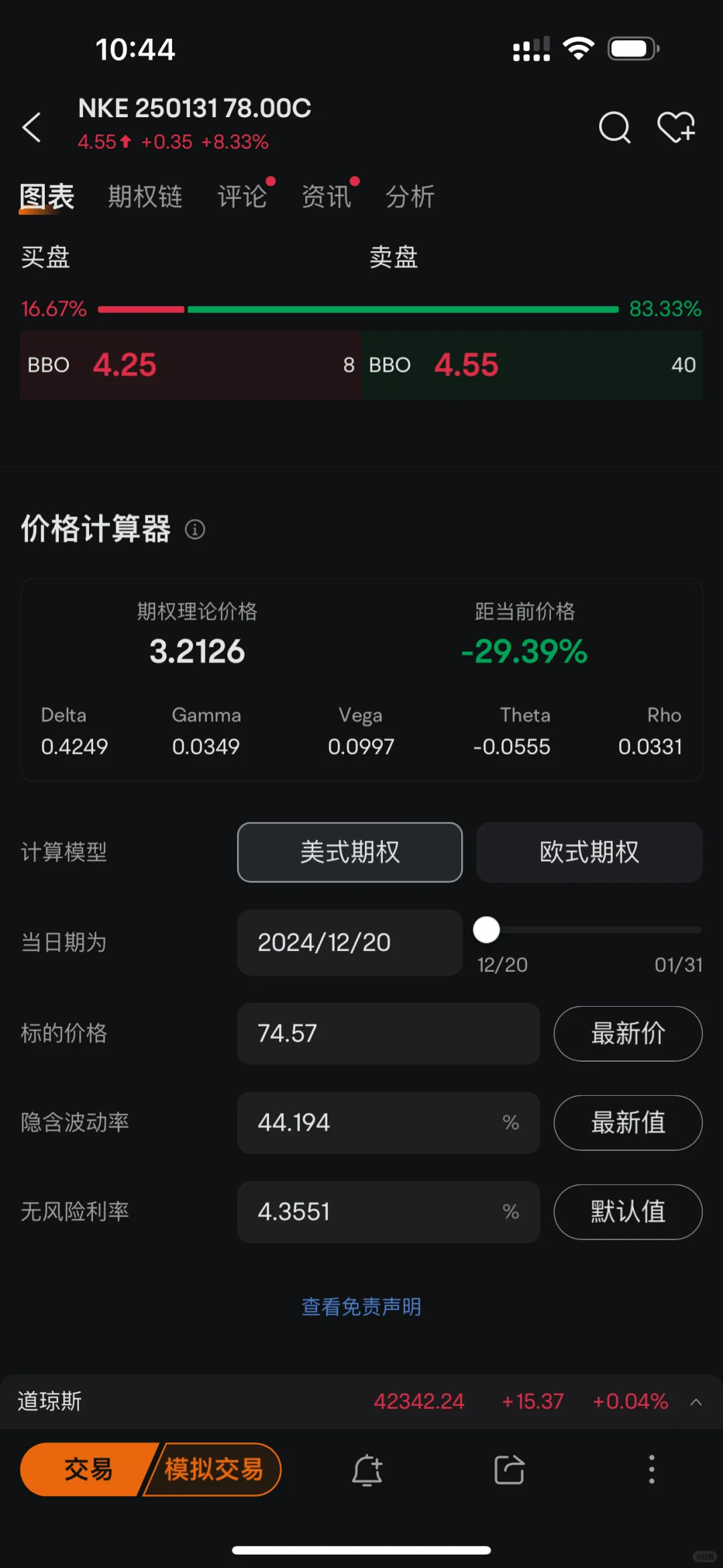 美股买卖税费计算器