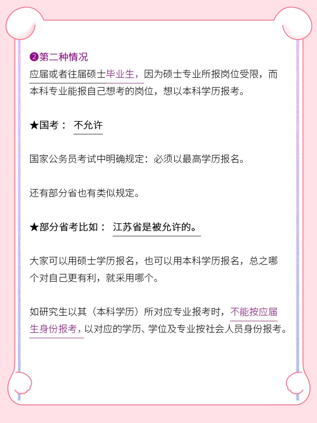 以本科学历报考公务员入职前是硕士