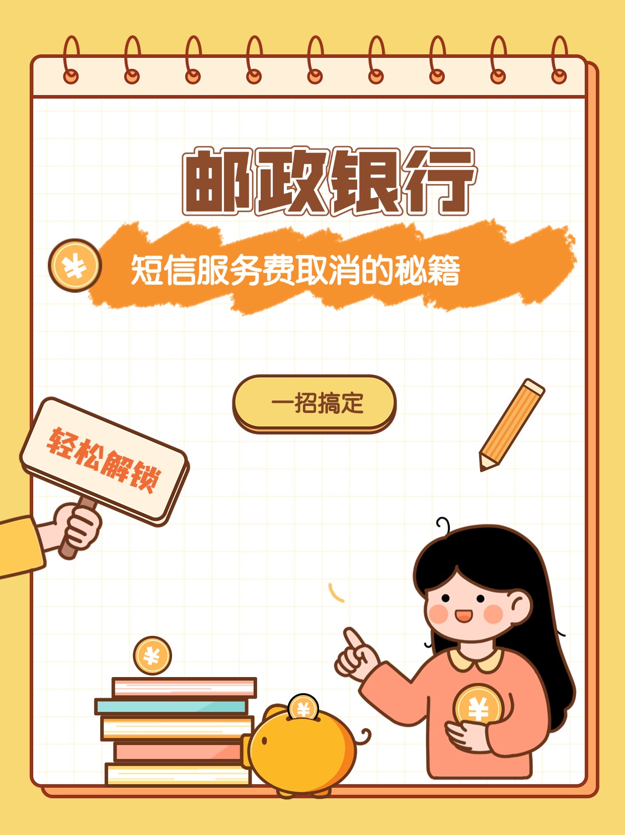 如何取消邮政银行卡的短信服务费功能 如何取消邮政银行卡的短信服务费功能