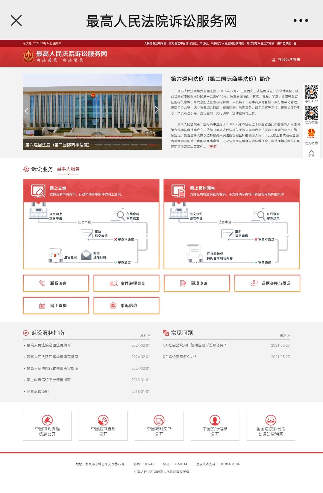 最高人民法院服务网怎么注册