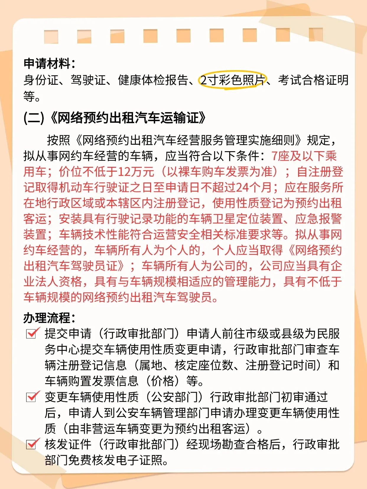网约车注册