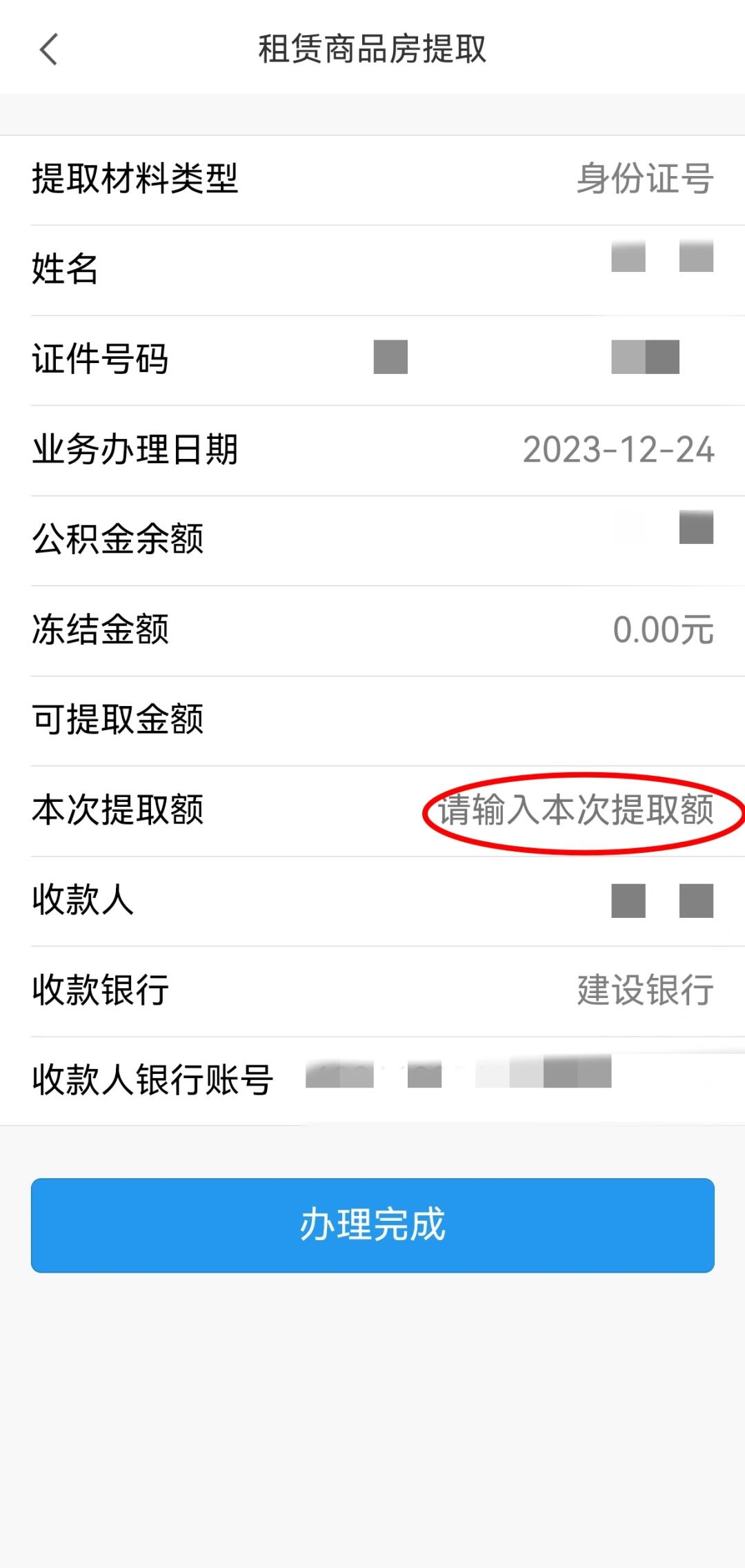 公积金提取全攻略