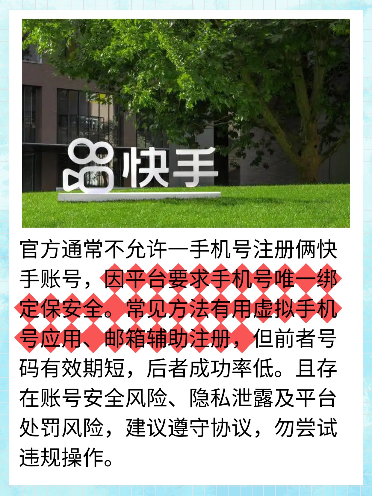 注册快手号有几种方法