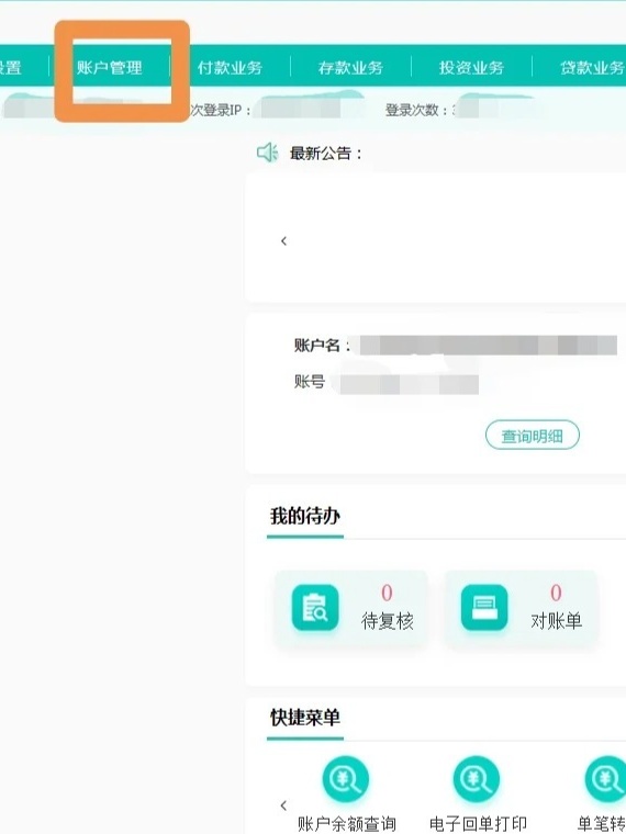 带你了解：农行手机银行电子回单在哪里