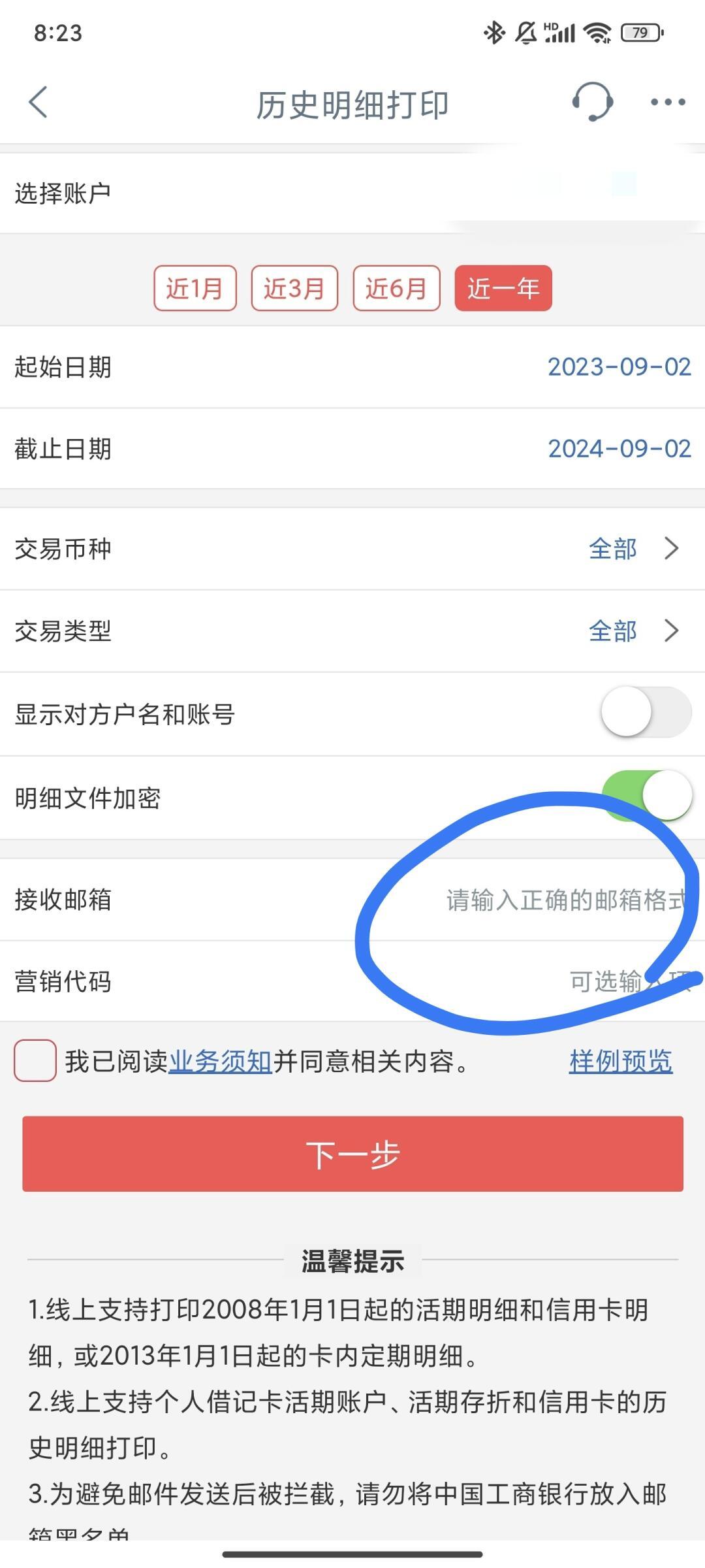 工行流水导出攻略