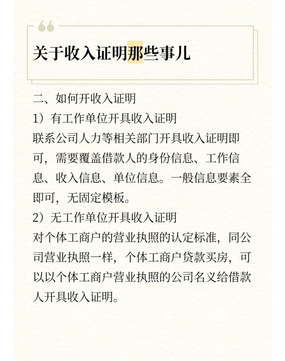关于收入证明那些事