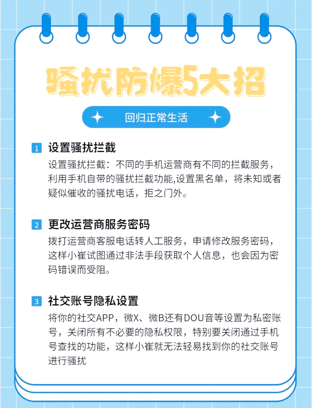 网络电话骚扰怎么处理方法视频 网络电话骚扰怎么处理方法视频