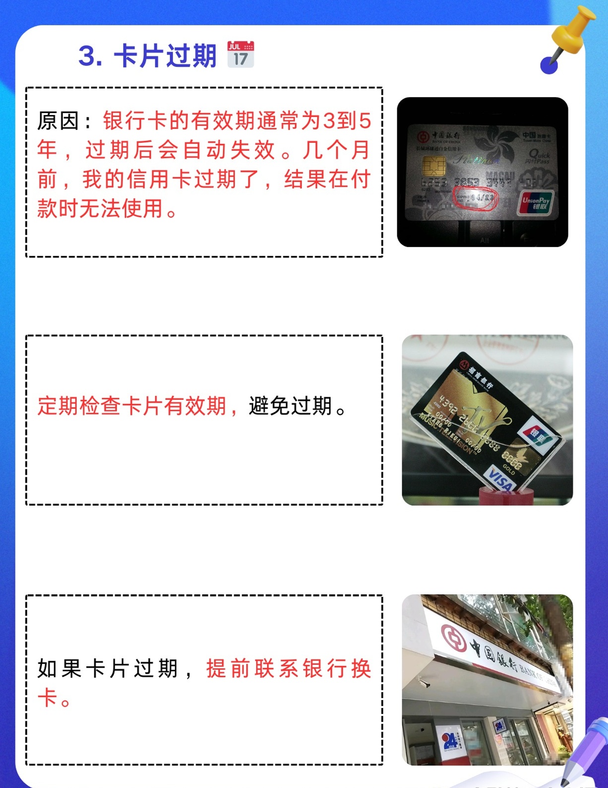 带你了解：银行卡异常原因分析