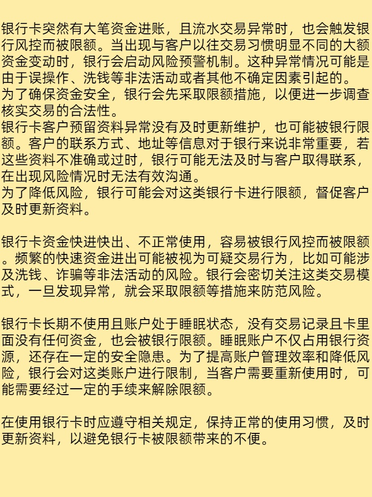 为什么银行卡会限额