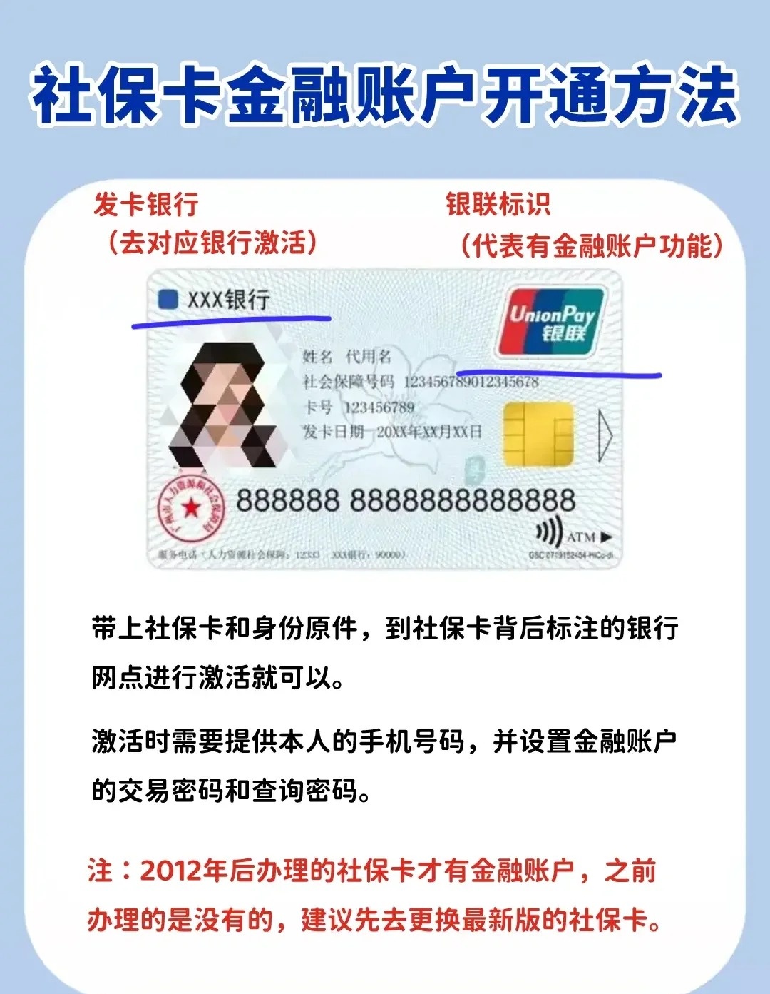 社保卡绑定的银行卡激活等介绍