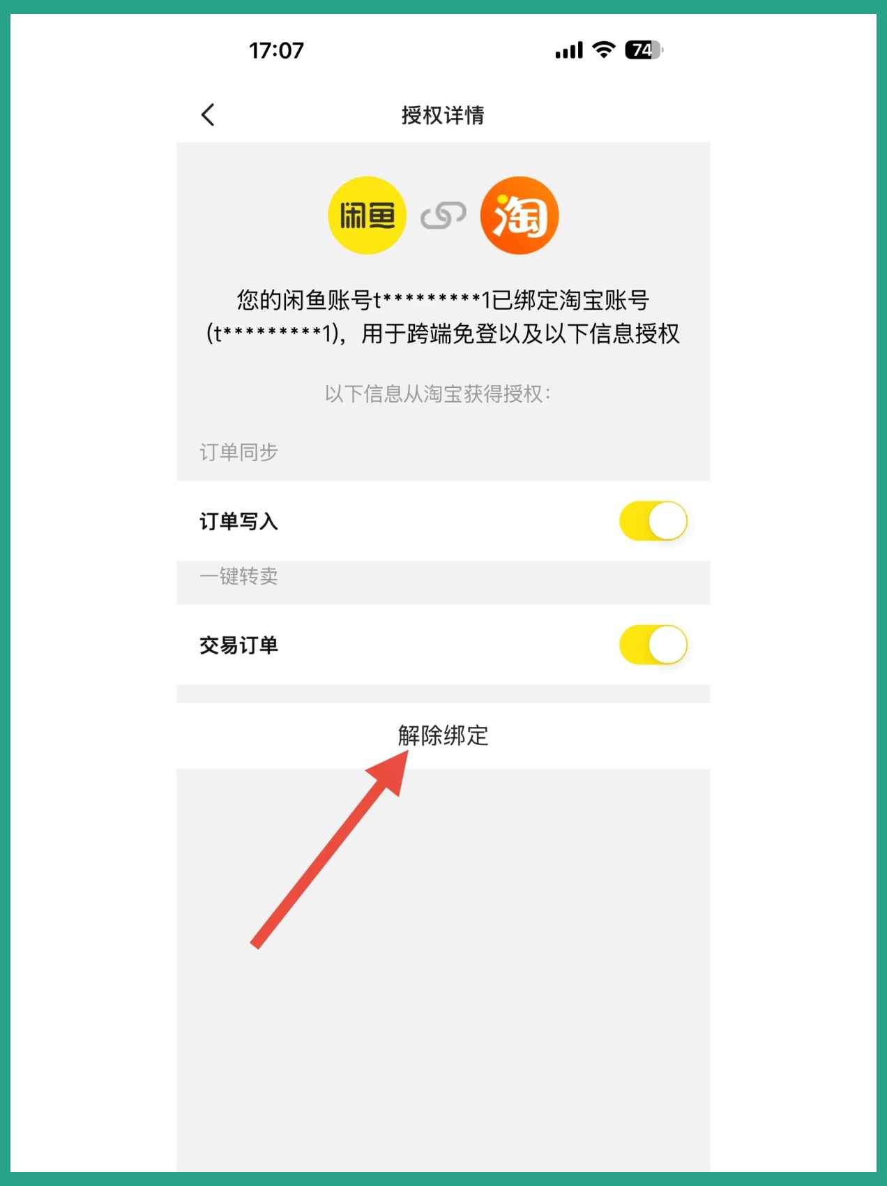 闲鱼老是发短信怎么取消绑定