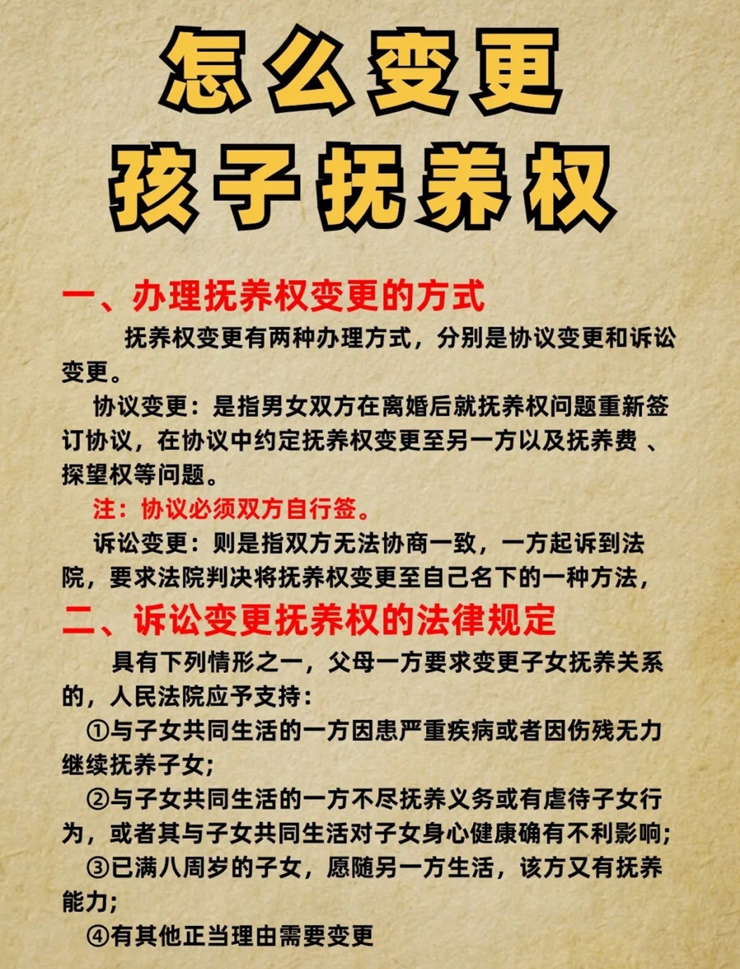 变更抚养权详解