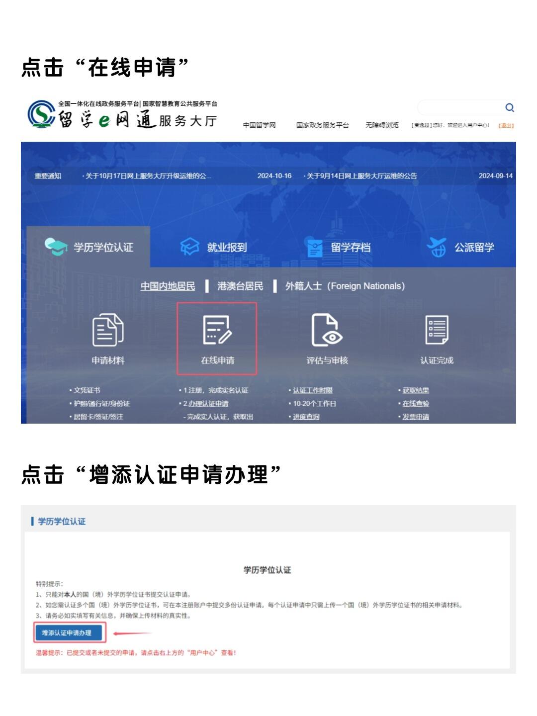 留学生回国必办：学历学位认证全攻略