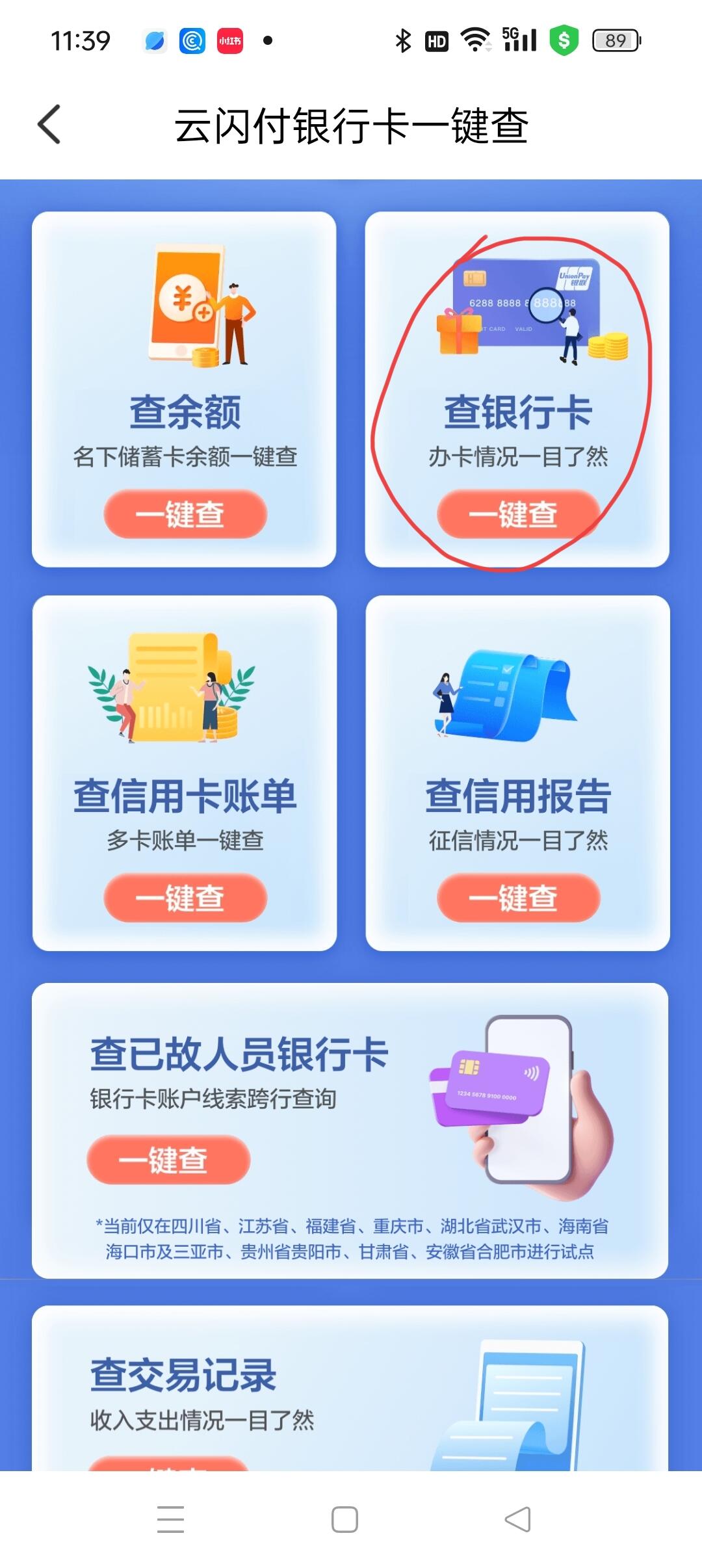 轻松查名下银行卡，管理财务更安心