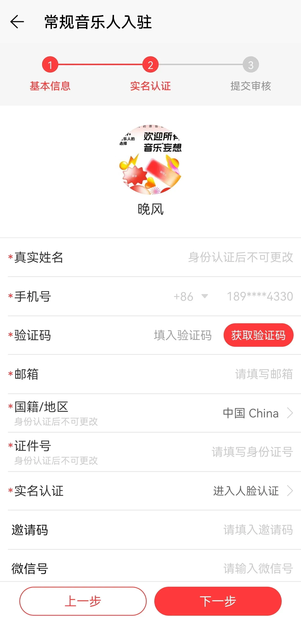 网易云音乐注册方式