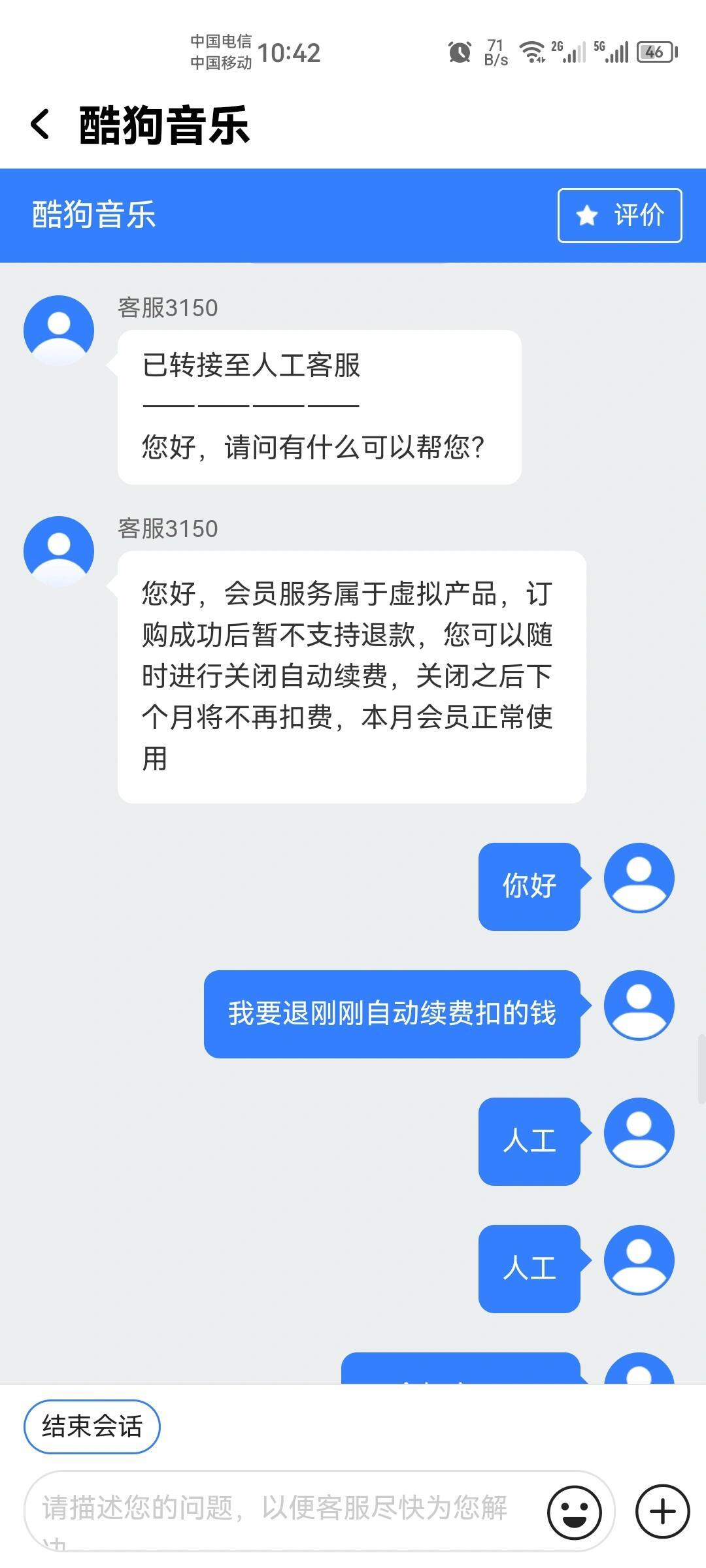 购买酷狗会员可以退款吗