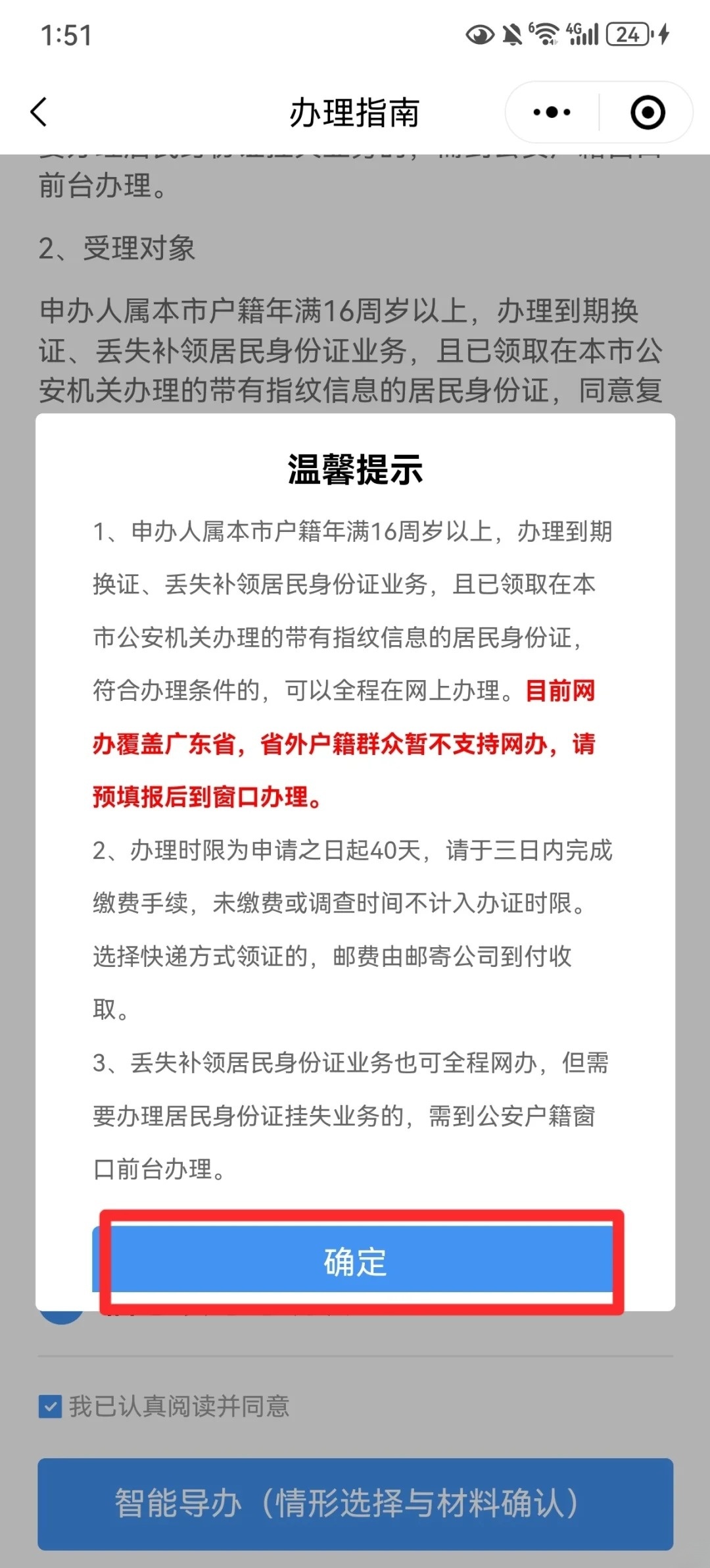 登记注册身份验证认证过期怎么办理
