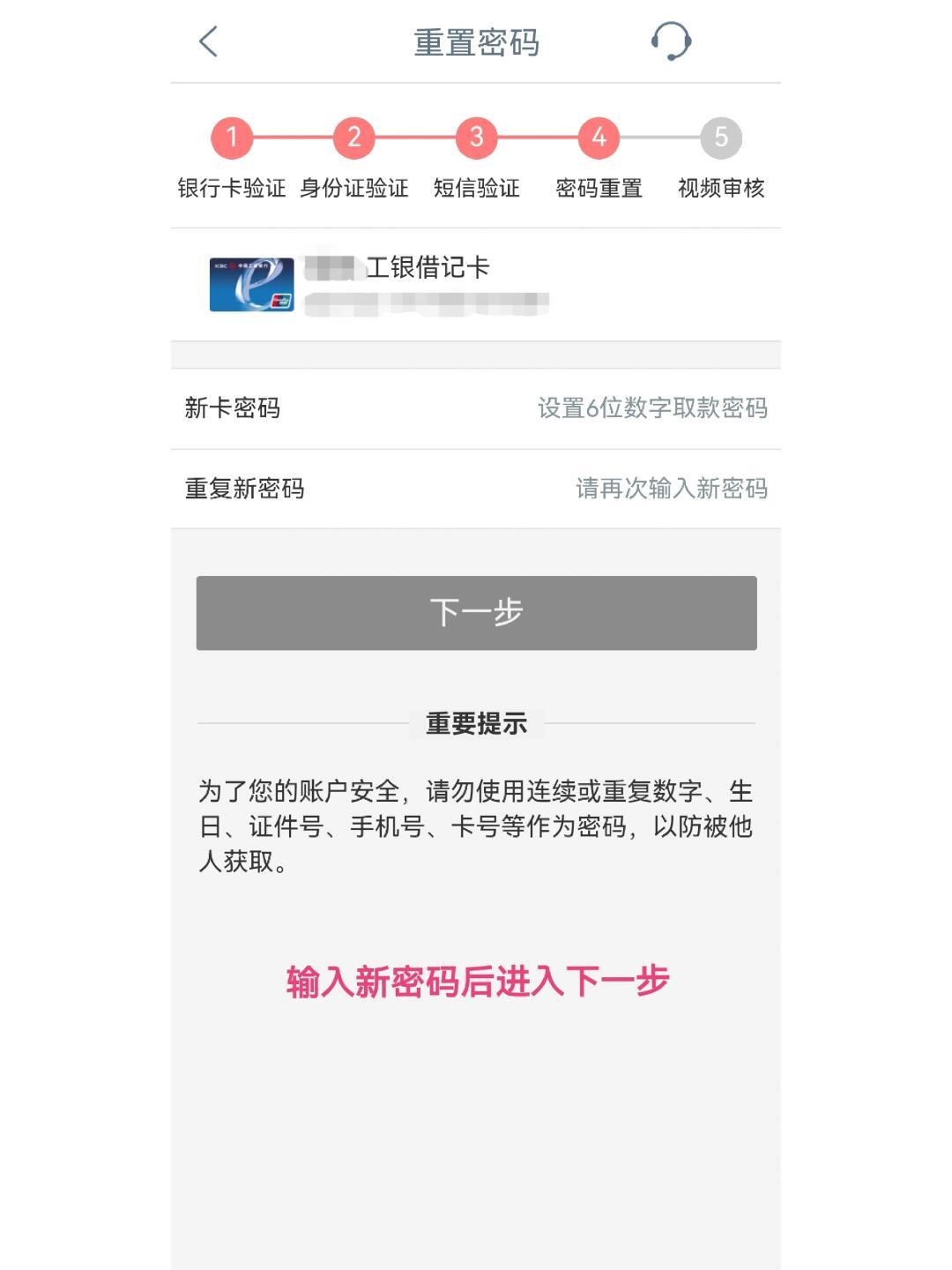 工商银行的注册卡密码输错三次