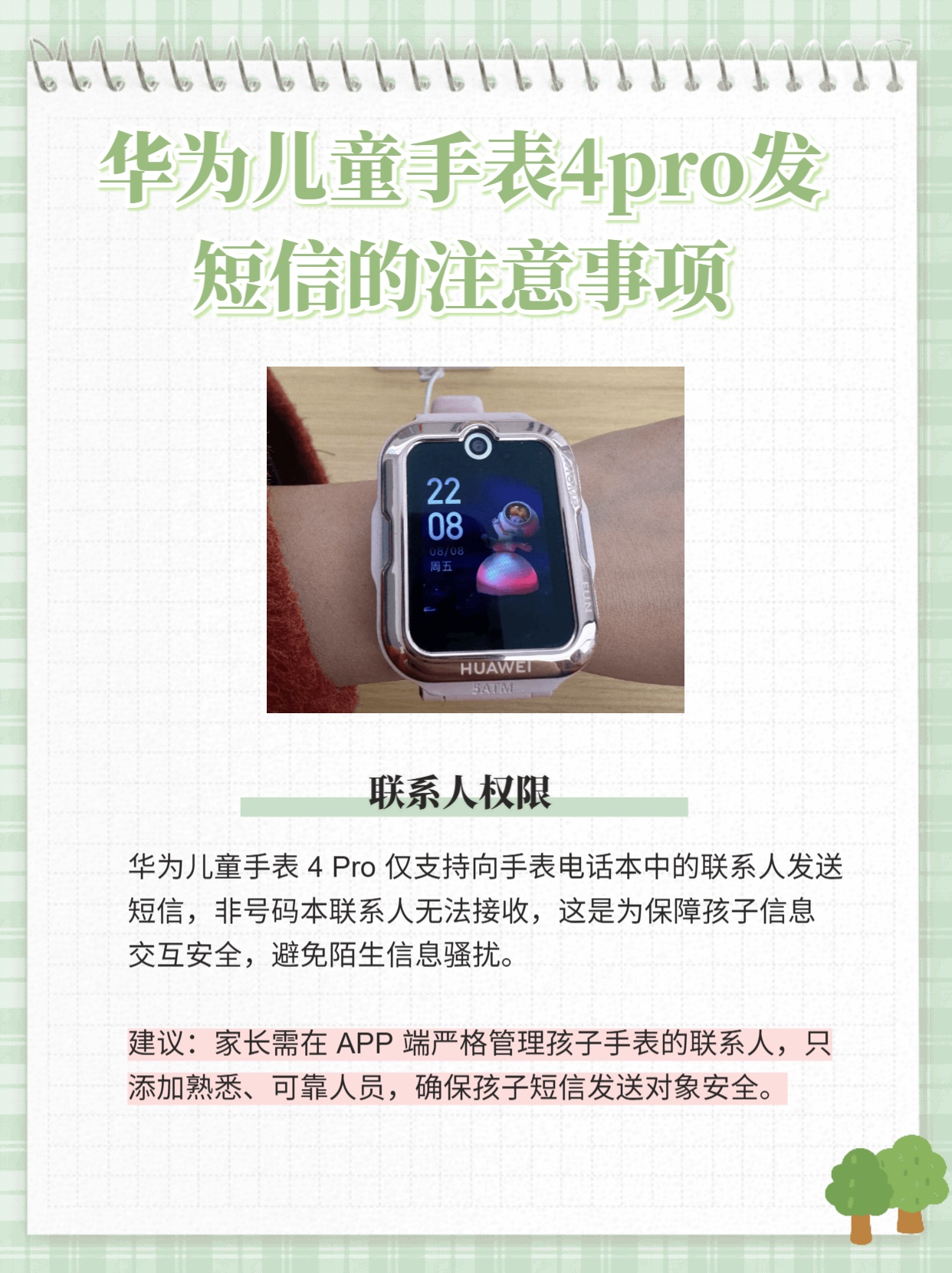 华为手表能发短信吗怎么发送