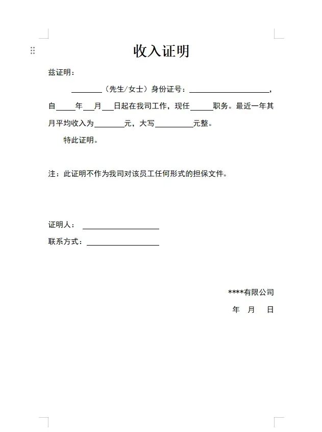 工资收入证明模版
