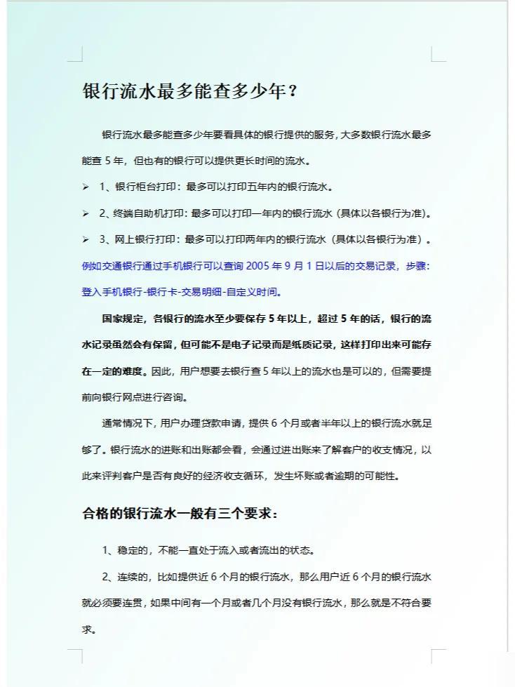 银行流水查询揭秘能查多少年