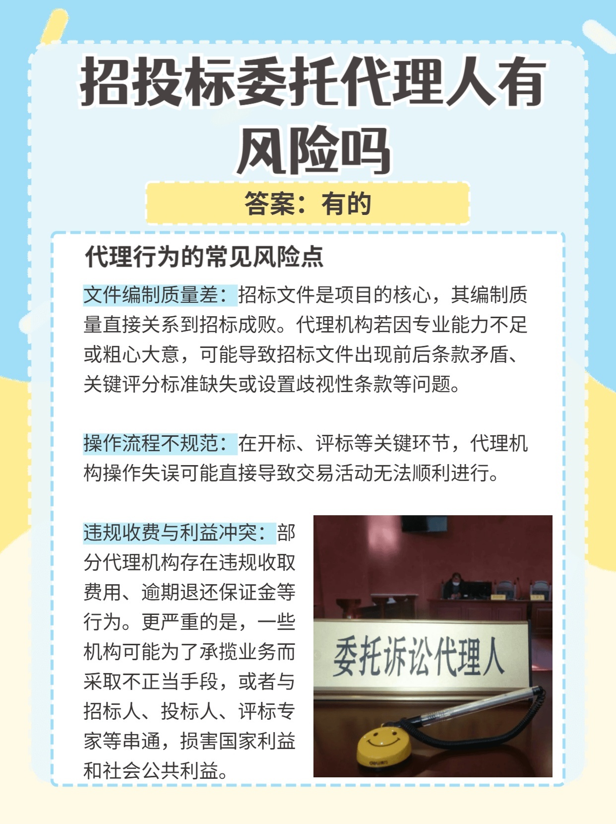 注册公司委托代理人有风险吗