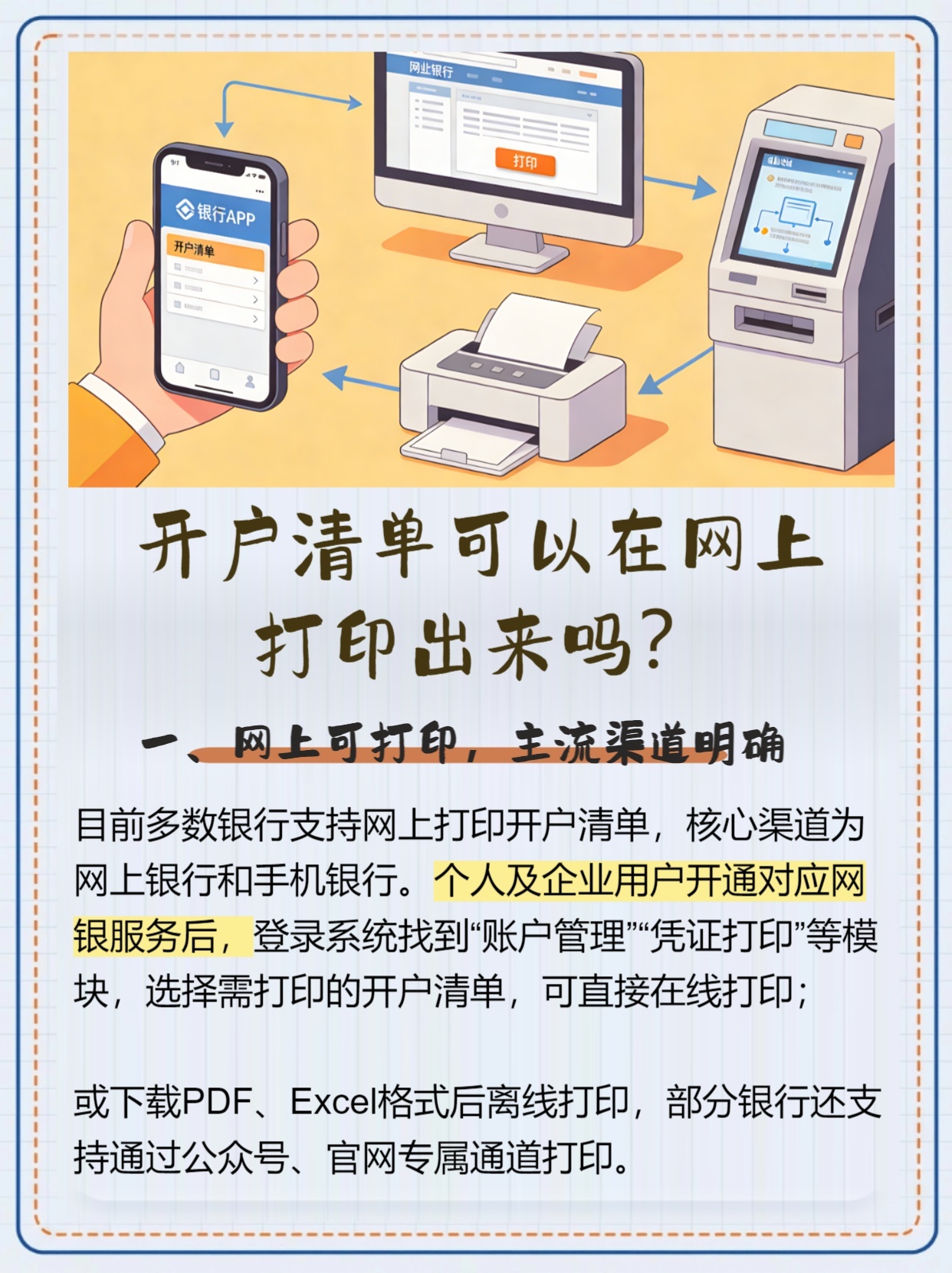 开户清单可以在网上打印出来吗?