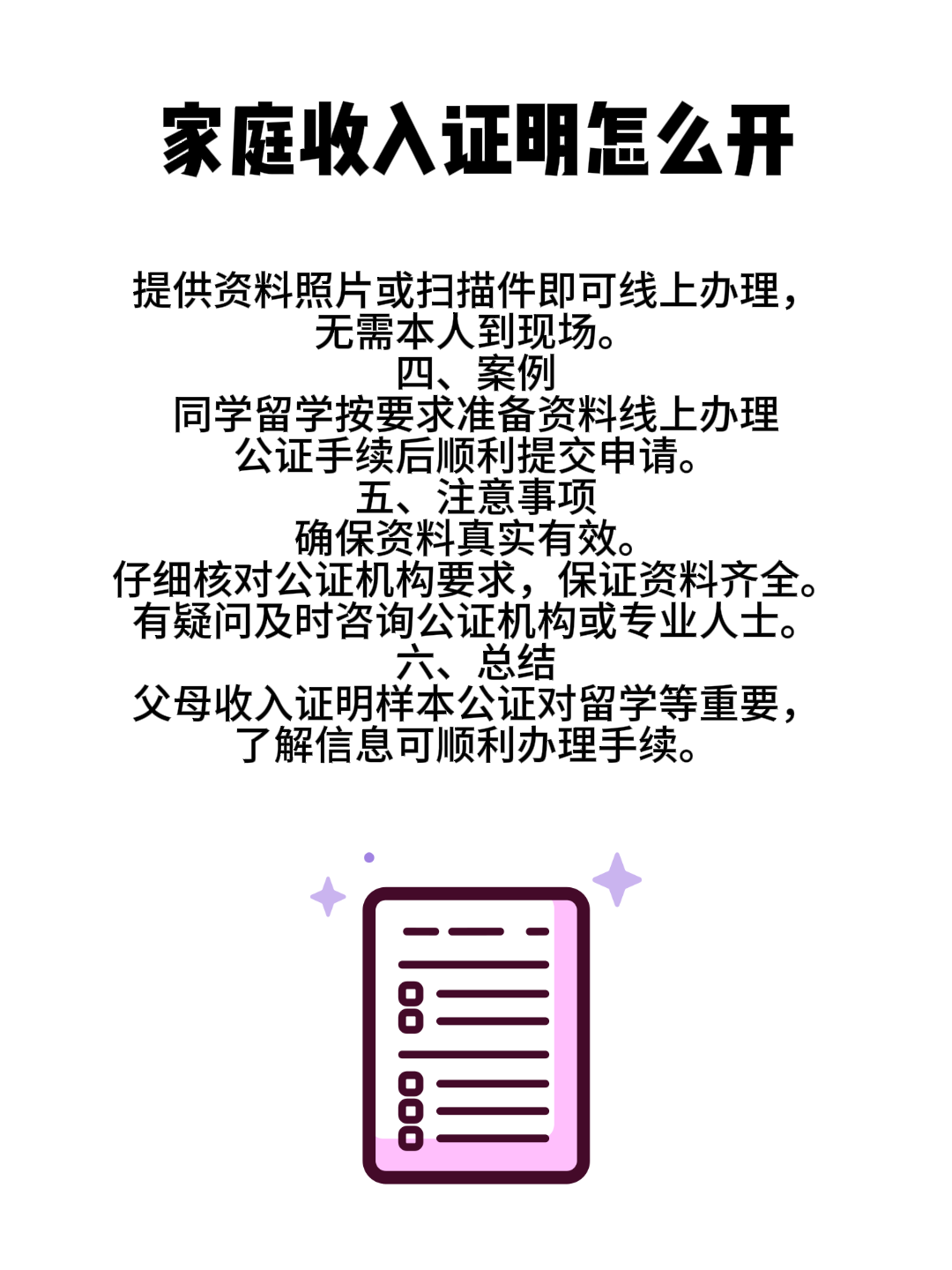 家庭收入证明怎么开