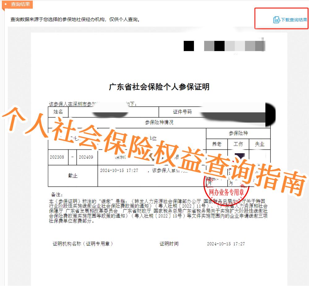 社保参保证明查询全攻略