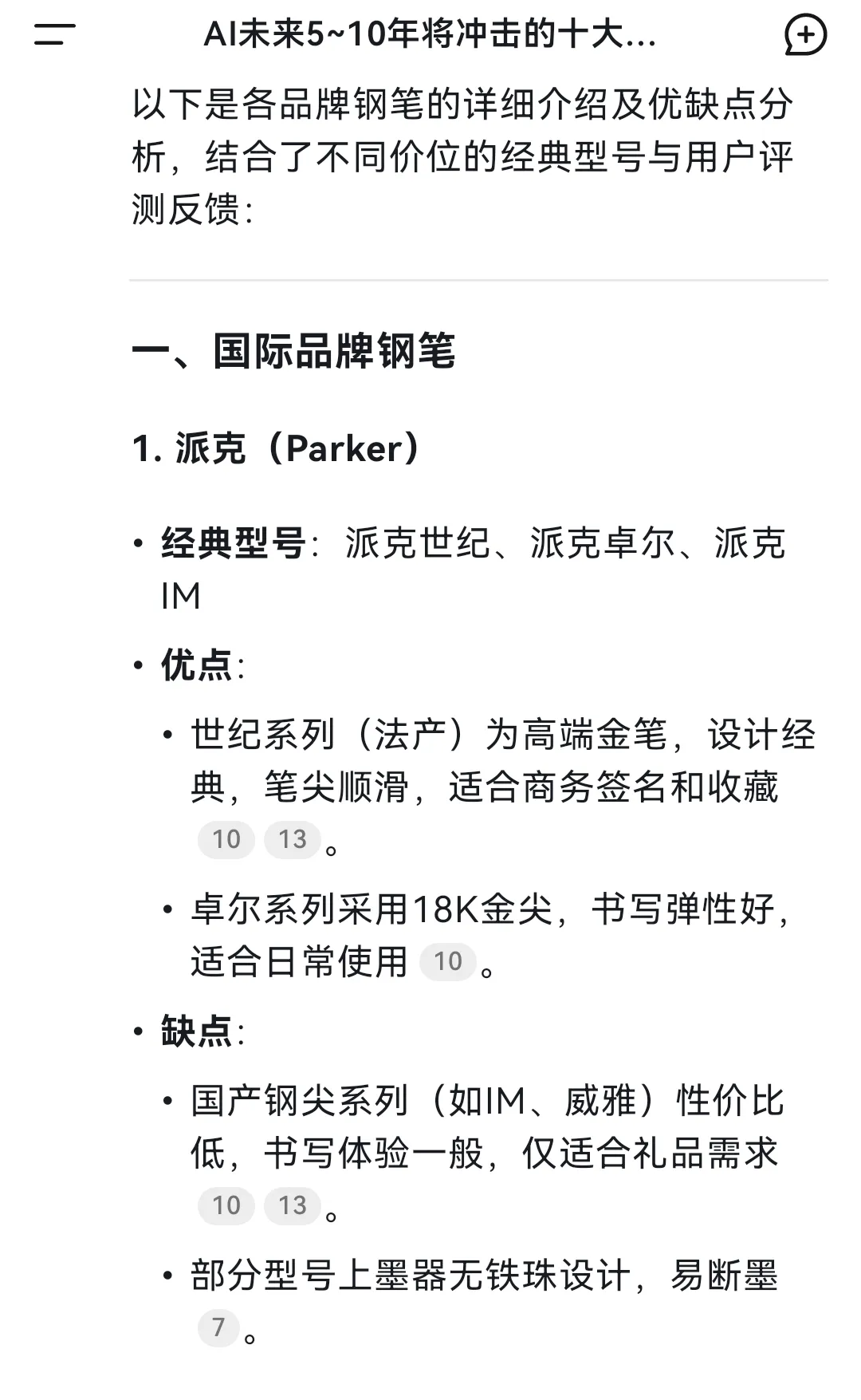 国外购买钢笔的平台有哪些呢