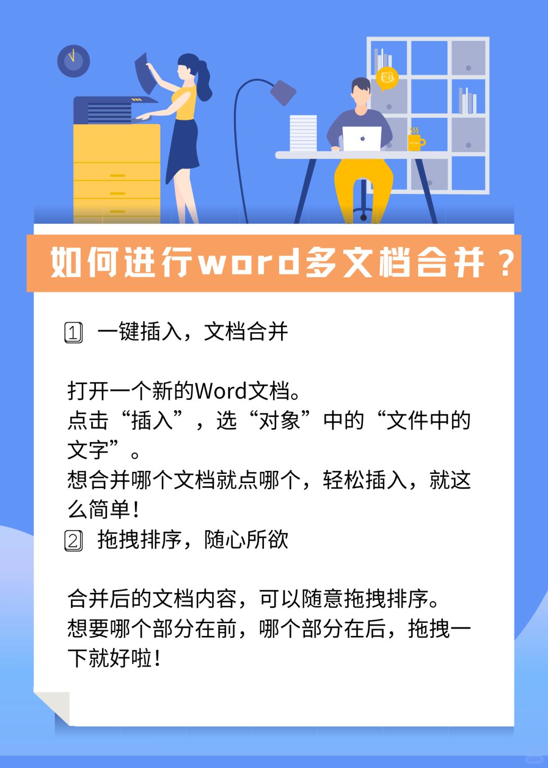 如何在C中高效合并多个Word文档？  第1张