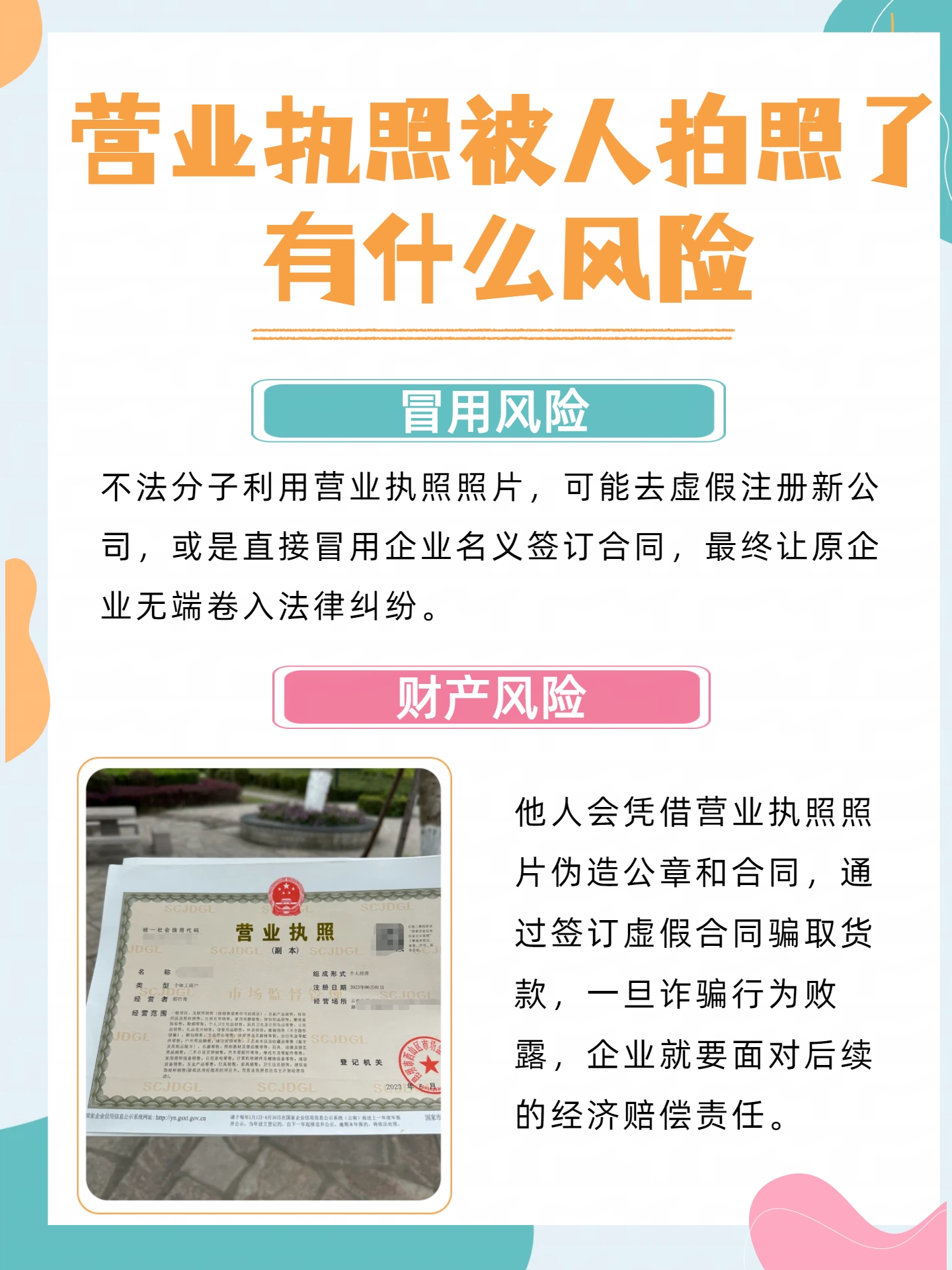 在哪注册营业执照有风险