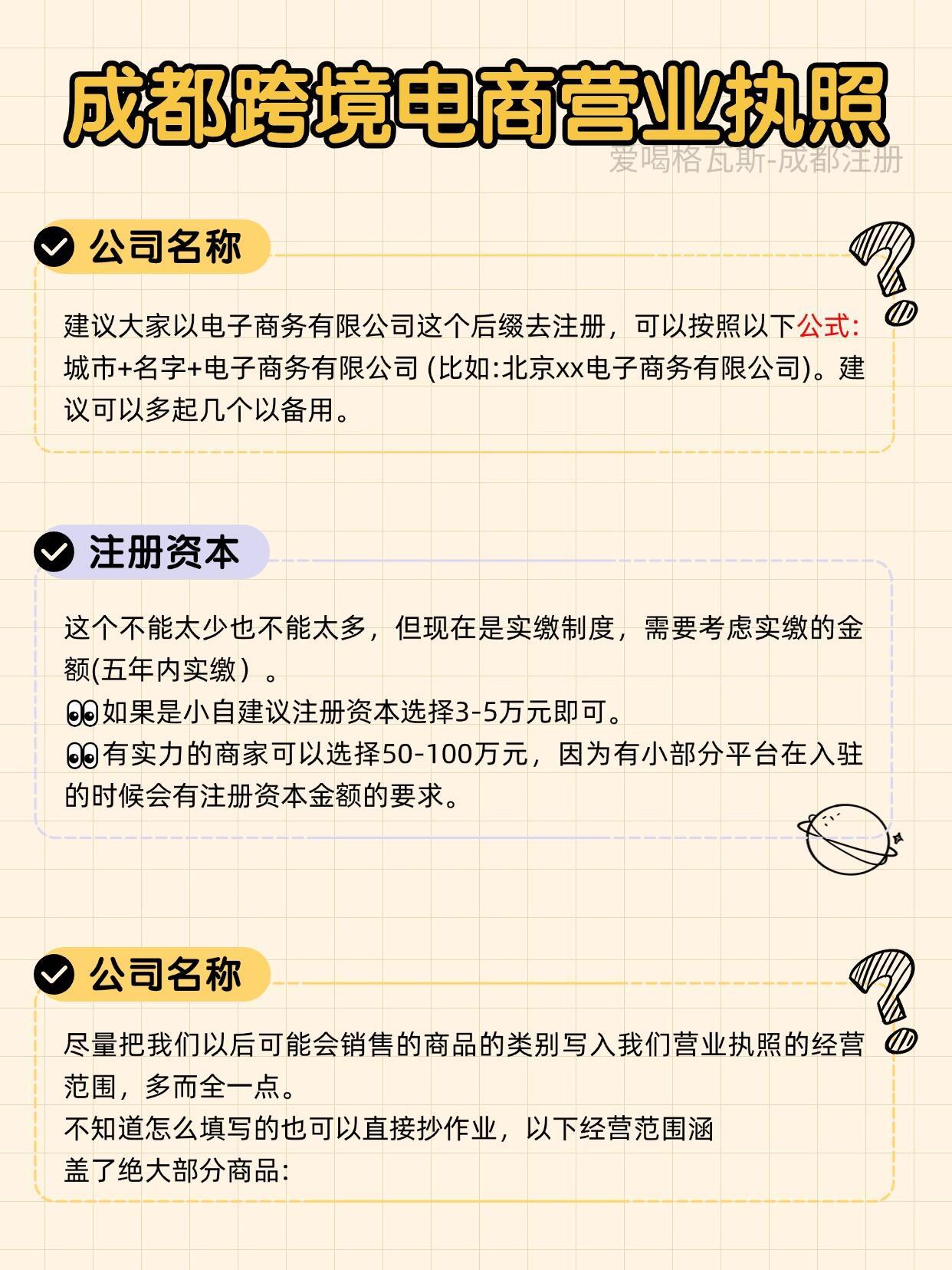 跨境电商企业注册资金要求