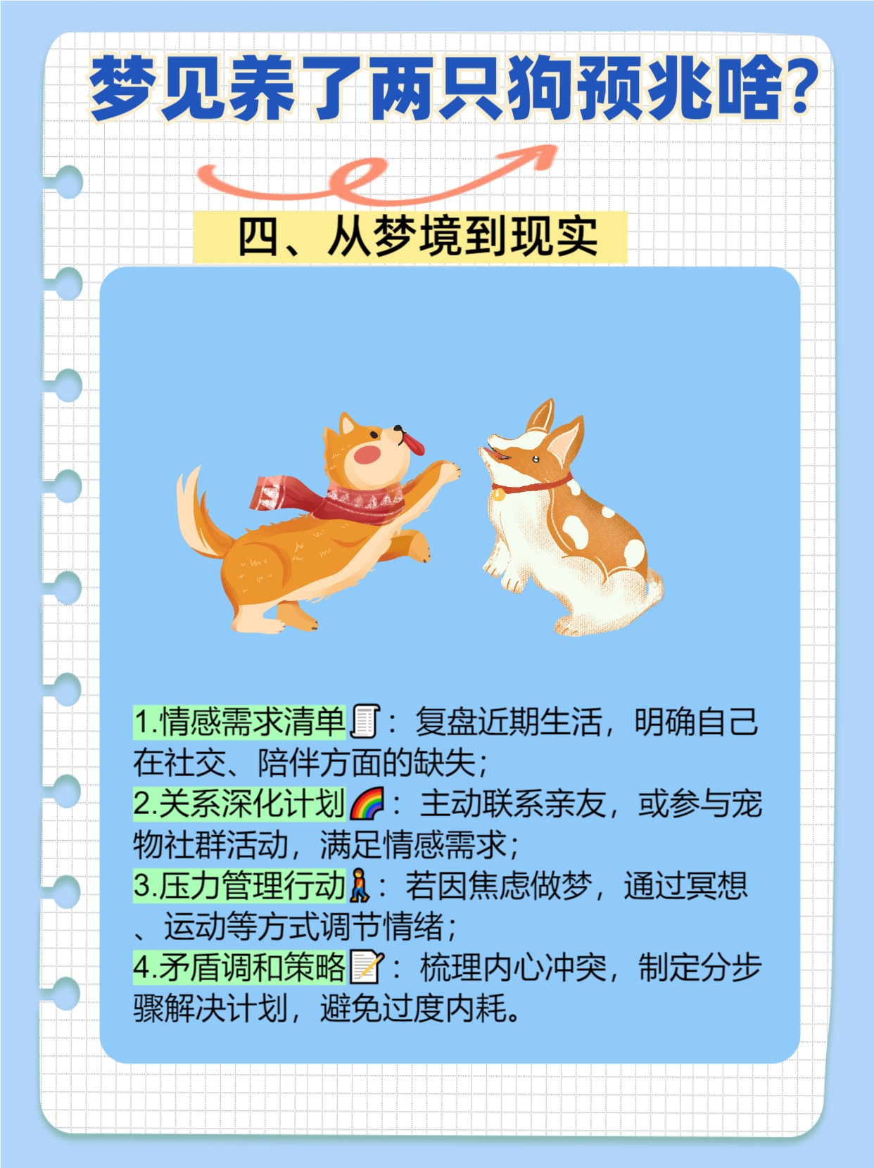 梦境解析，为何会梦到儿子同学家有两条狗？
