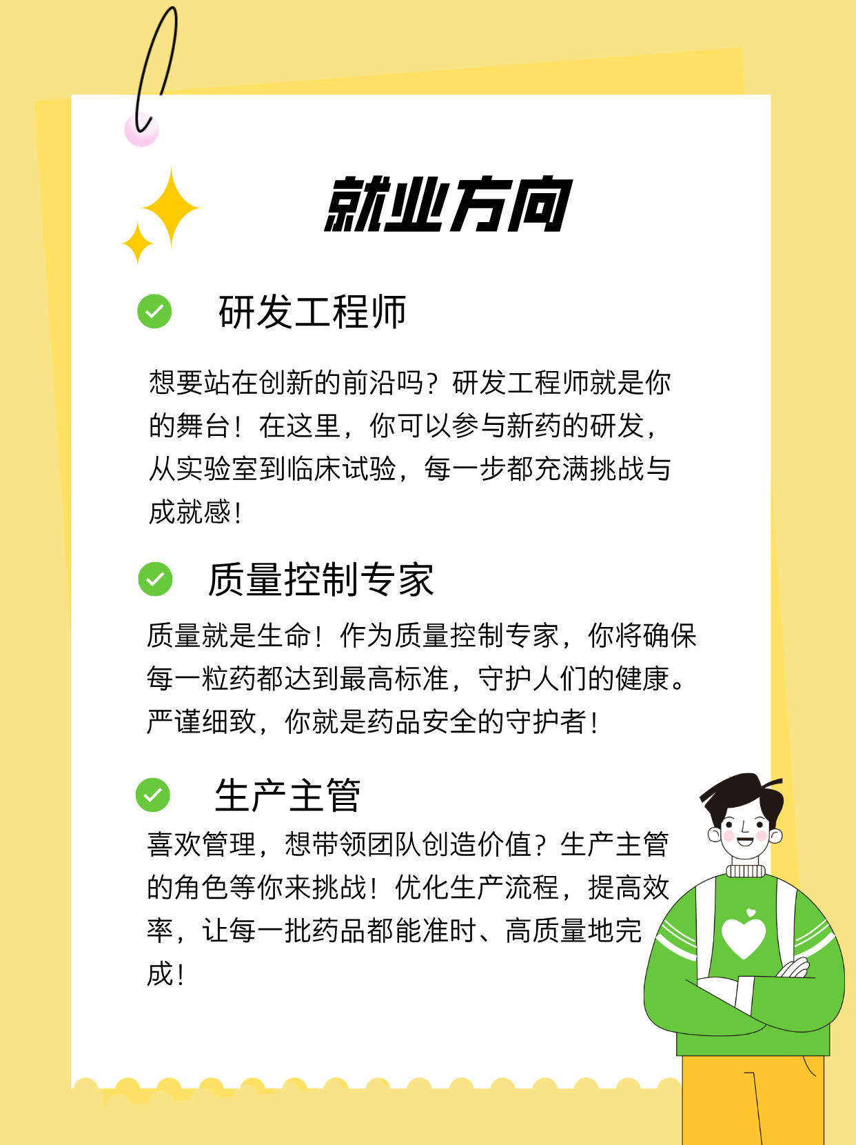 ?药品生产技术专业，未来就业的超强指南来啦！??