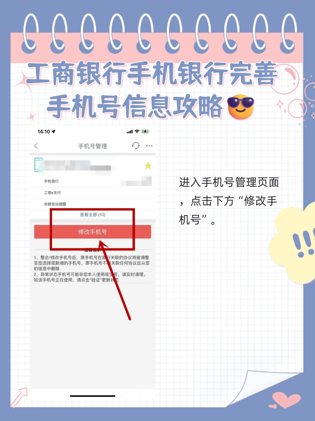 工商银行注册手机银行指南