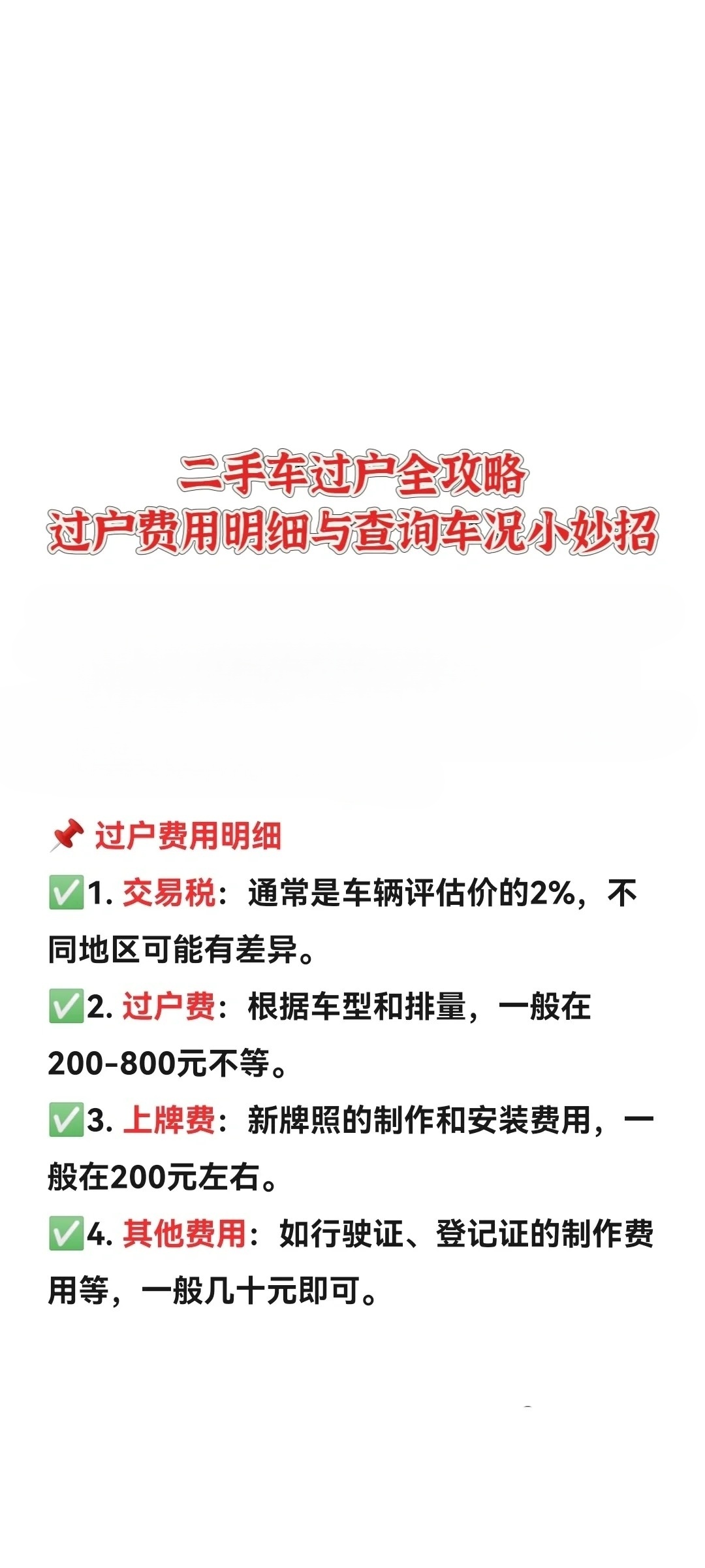 二手车卖过户手续费怎么算