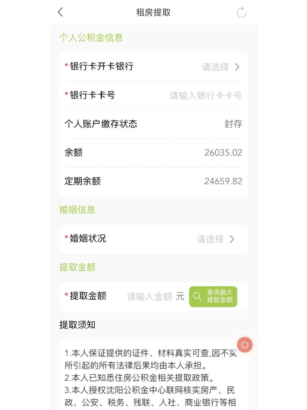 沈阳公积金提取攻略