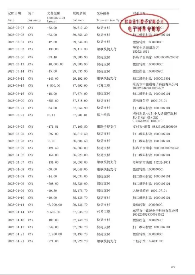 手机银行就能打印工资流水啦