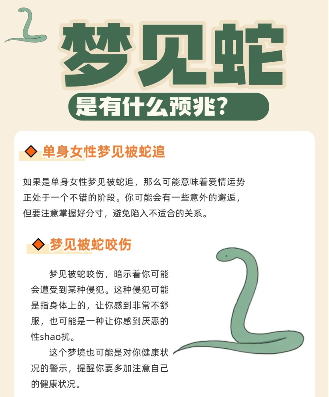 梦境解析，昨天睡觉梦到被蛇咬了3次，是好是坏？