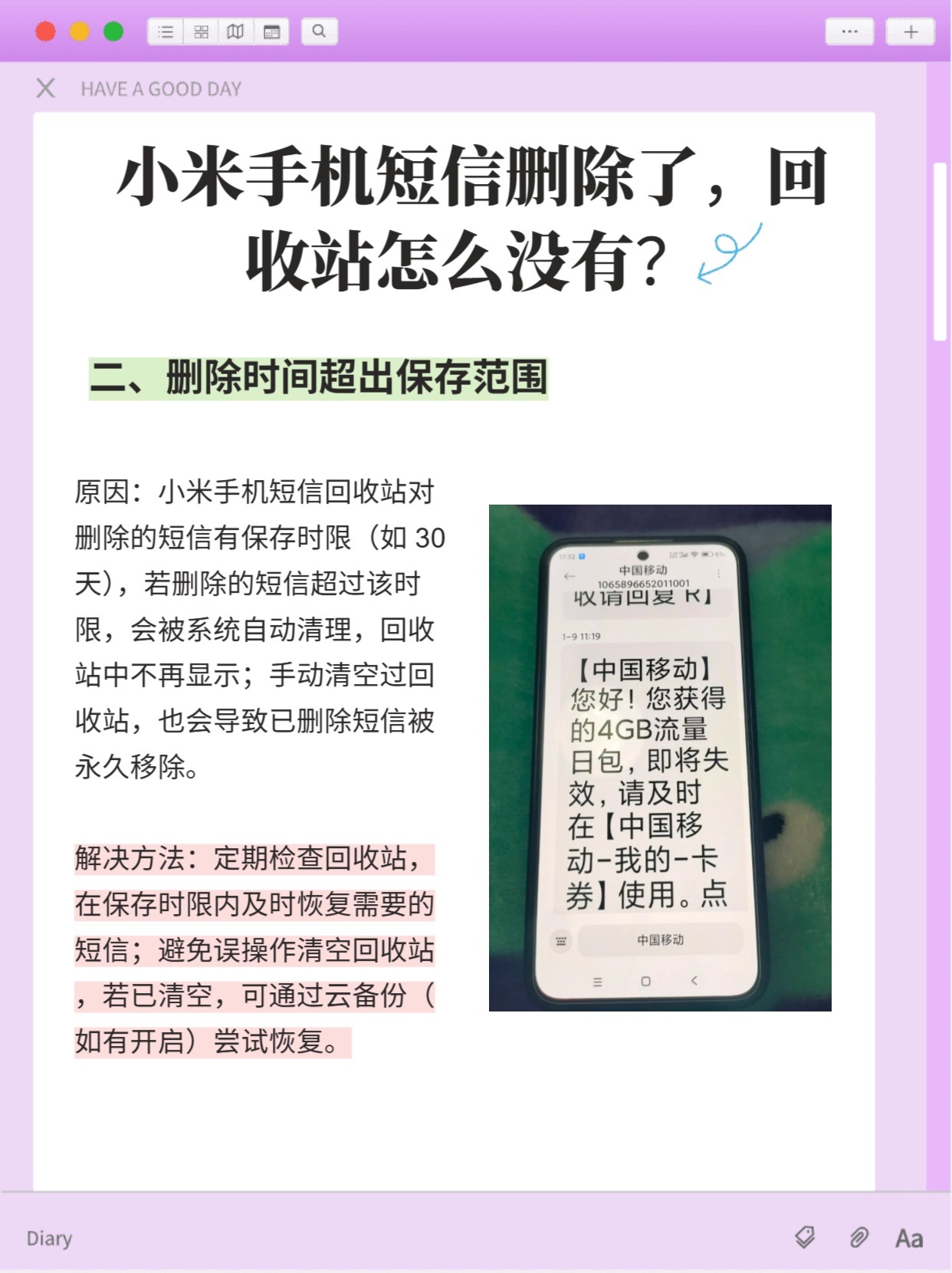 小米手机的短信删除