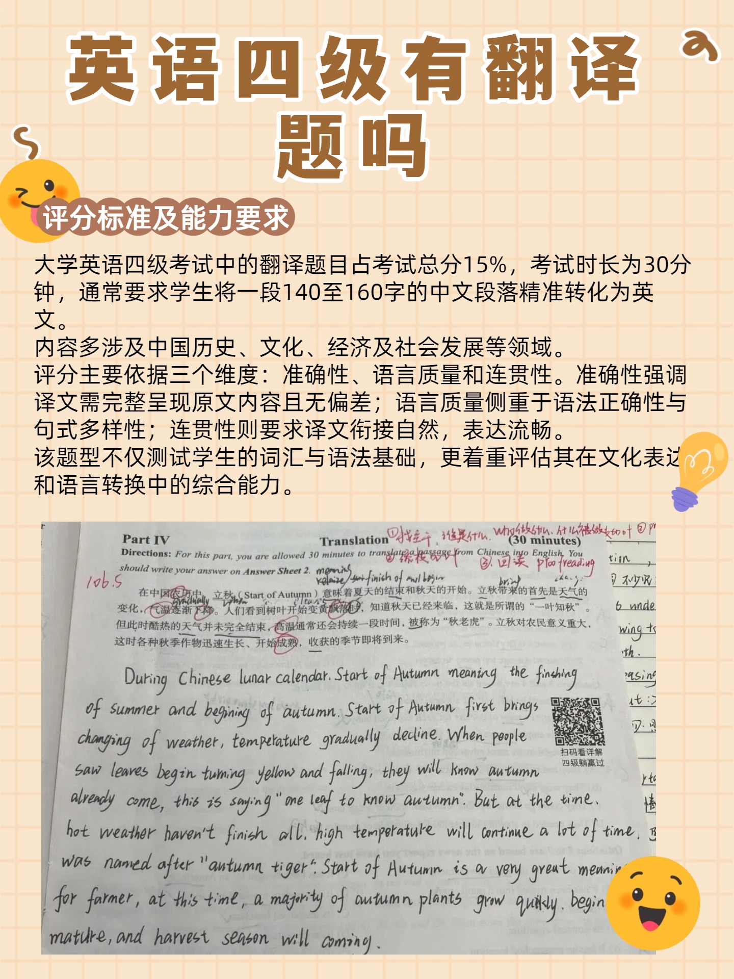 英语四级有翻译题吗