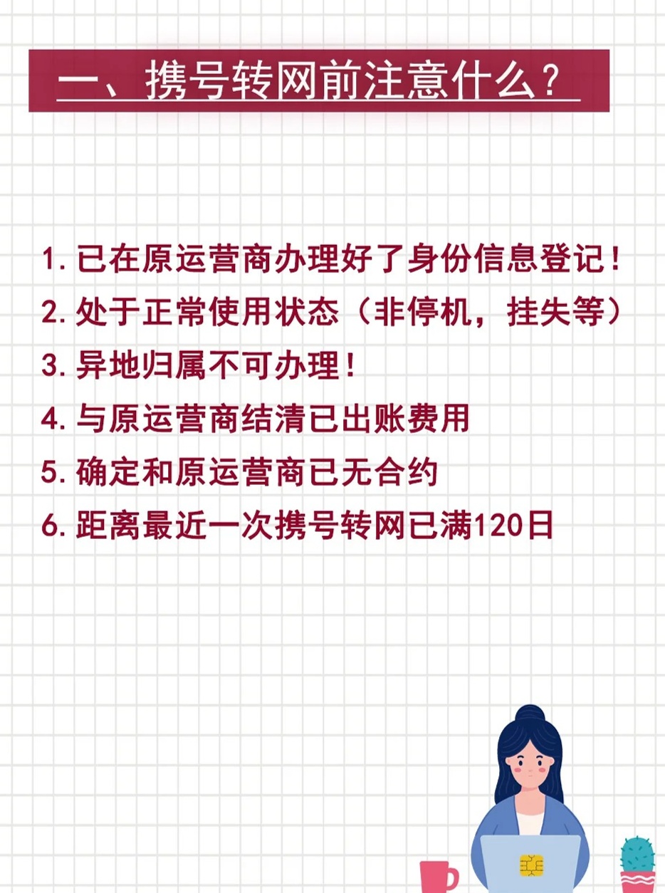 买了号之后要注意什么