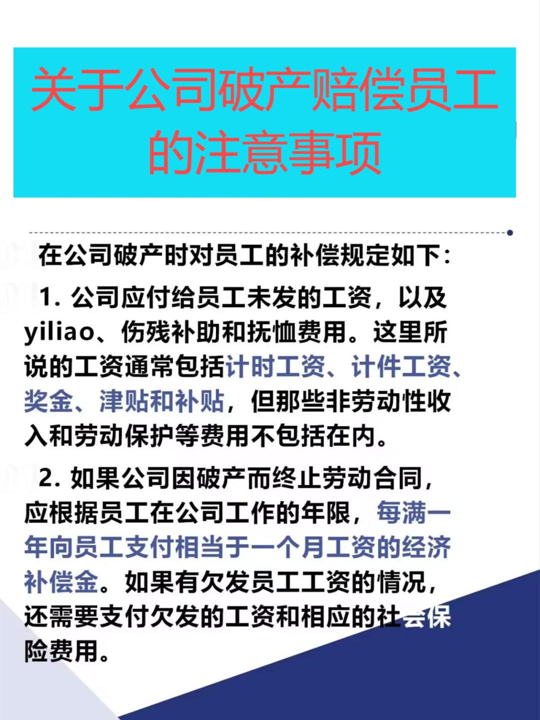 公司重新注册员工赔偿